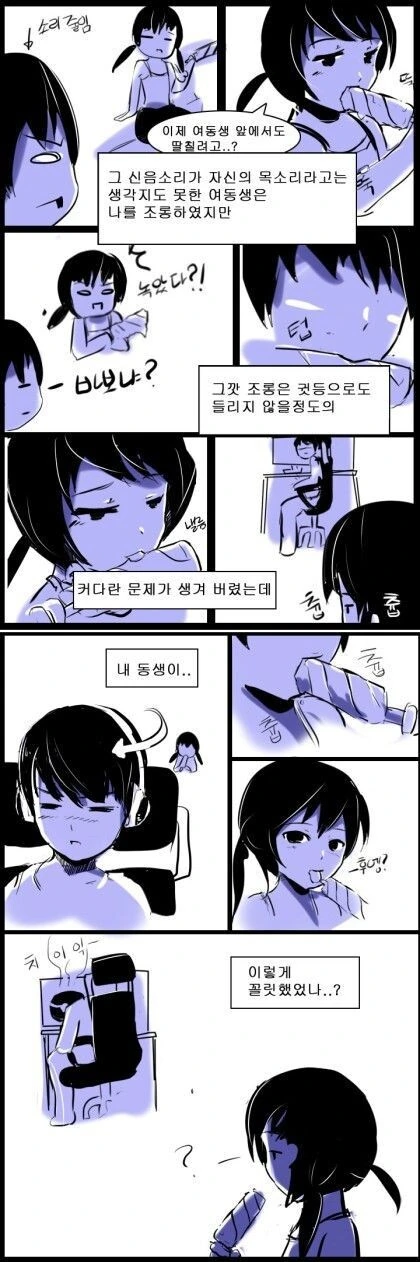 사이좋은 남매 만화.manhwa - 이미지 10