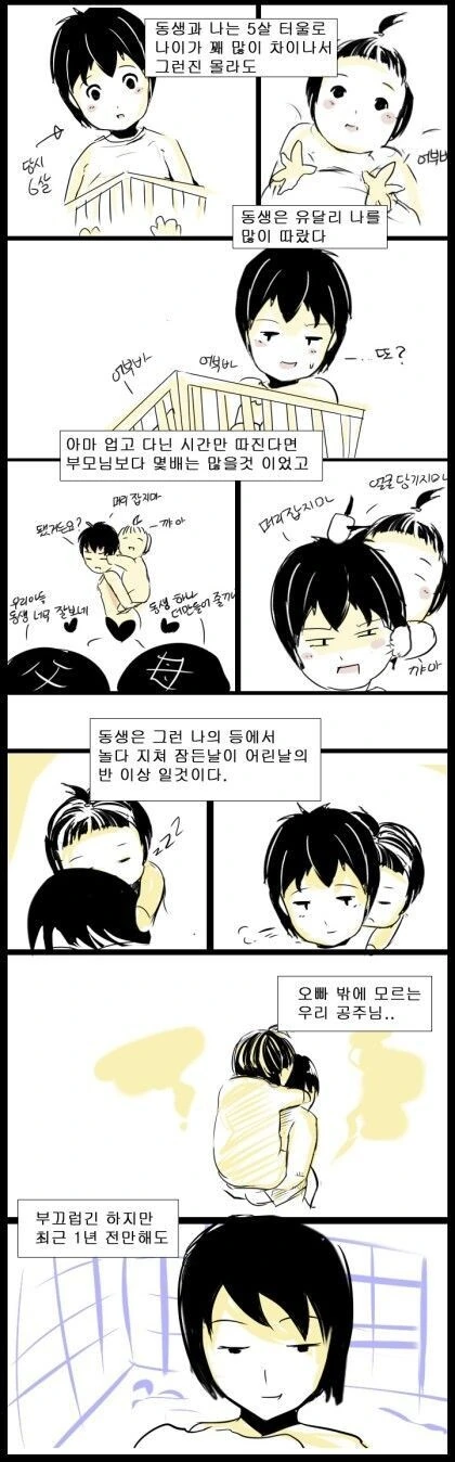 사이좋은 남매 만화.manhwa - 이미지 11