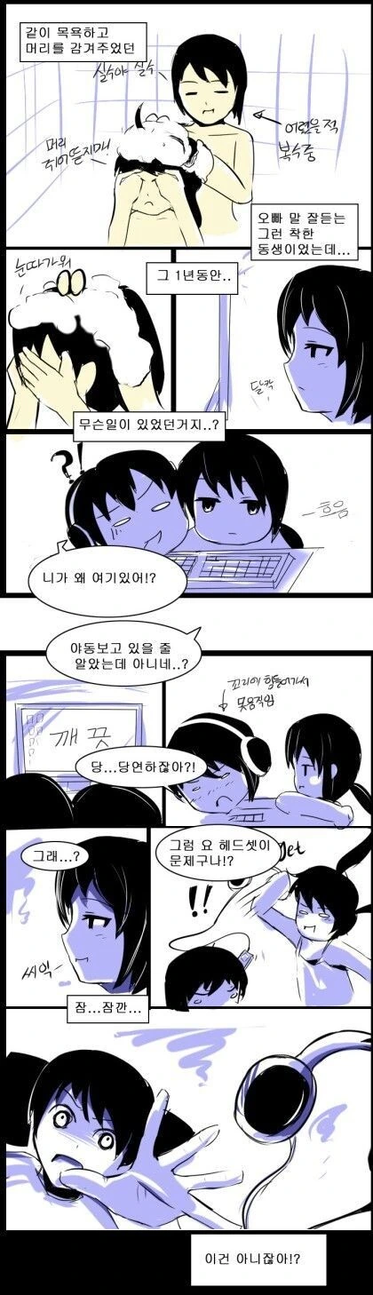 사이좋은 남매 만화.manhwa - 이미지 12