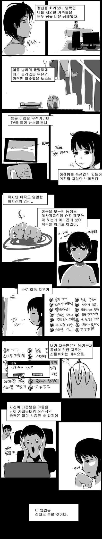 사이좋은 남매 만화.manhwa - 이미지 15