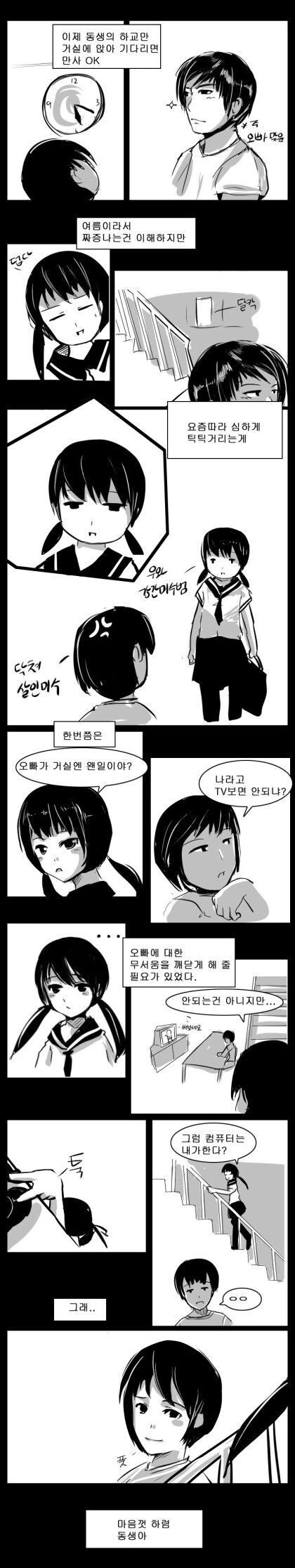 사이좋은 남매 만화.manhwa - 이미지 16