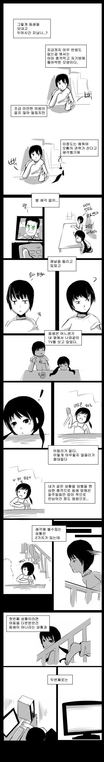 사이좋은 남매 만화.manhwa - 이미지 17