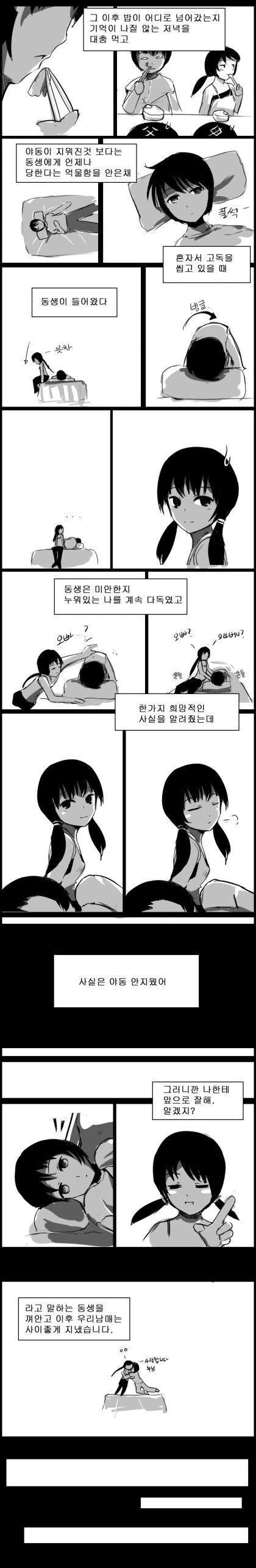 사이좋은 남매 만화.manhwa - 이미지 19