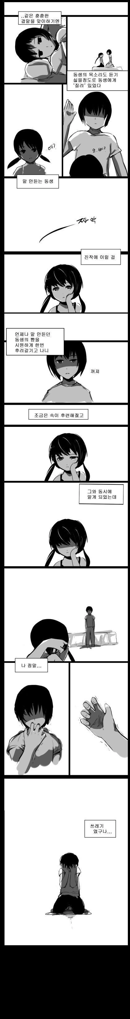 사이좋은 남매 만화.manhwa - 이미지 20