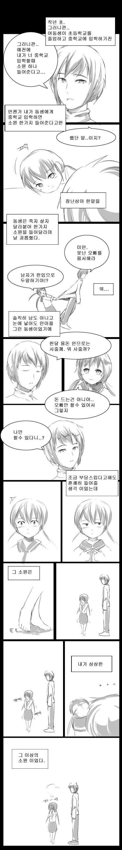 사이좋은 남매 만화.manhwa - 이미지 22