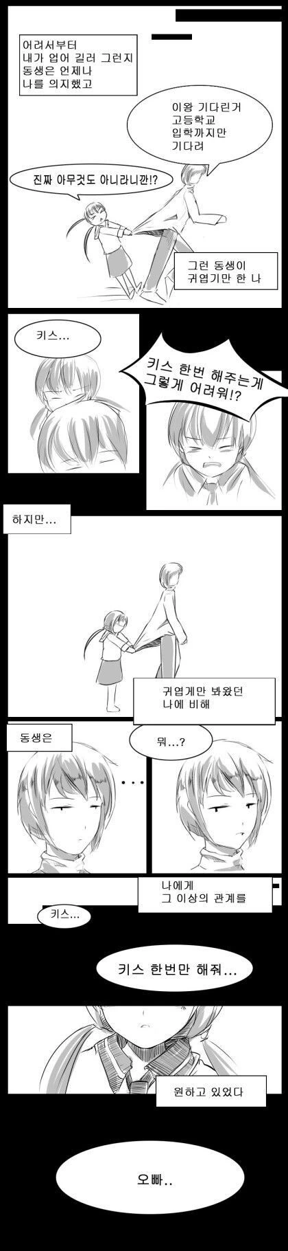 사이좋은 남매 만화.manhwa - 이미지 23