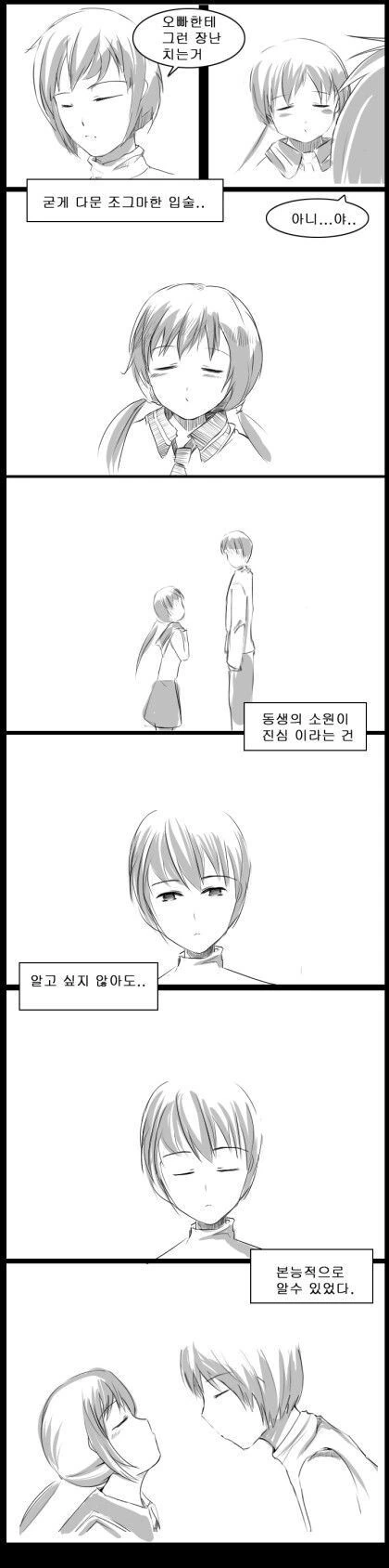사이좋은 남매 만화.manhwa - 이미지 24