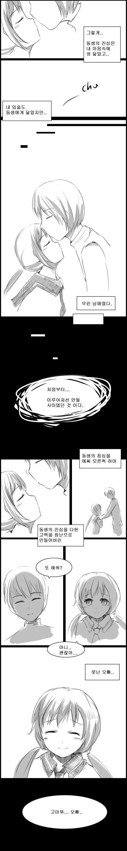 사이좋은 남매 만화.manhwa - 이미지 25