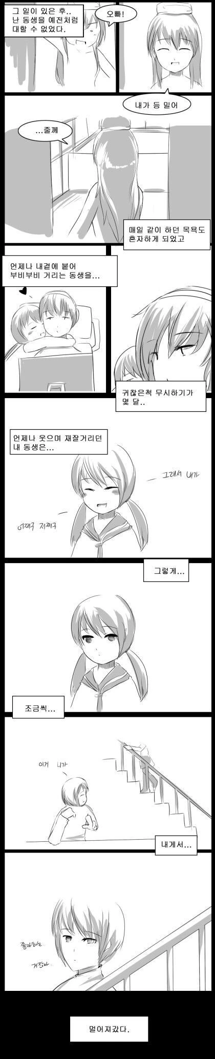 사이좋은 남매 만화.manhwa - 이미지 26