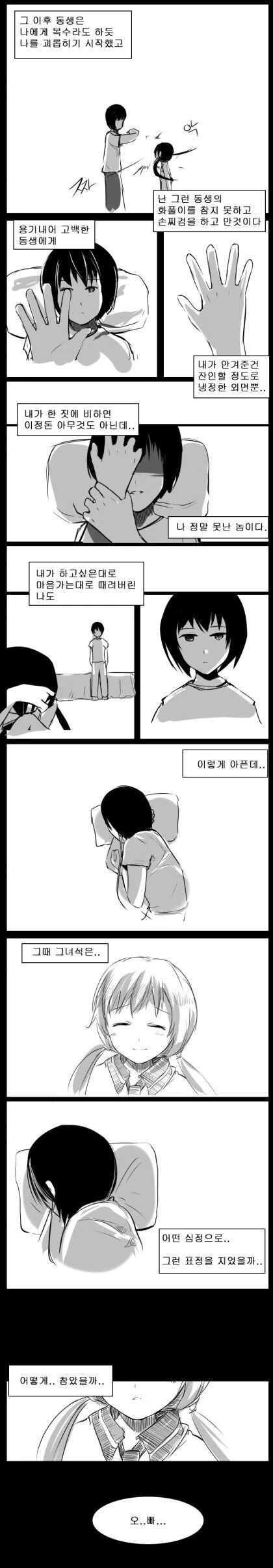 사이좋은 남매 만화.manhwa - 이미지 27