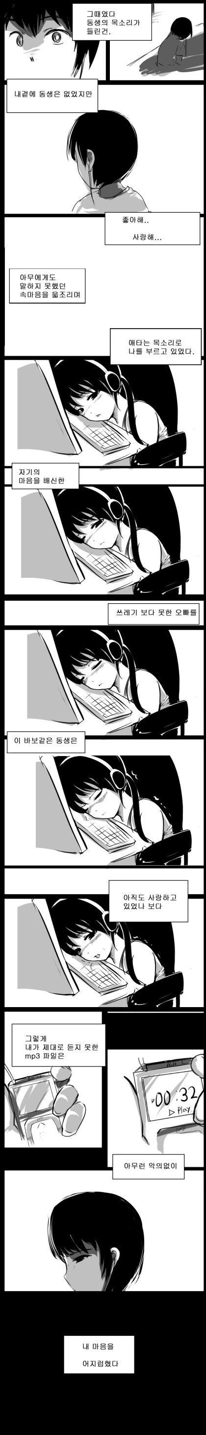 사이좋은 남매 만화.manhwa - 이미지 28