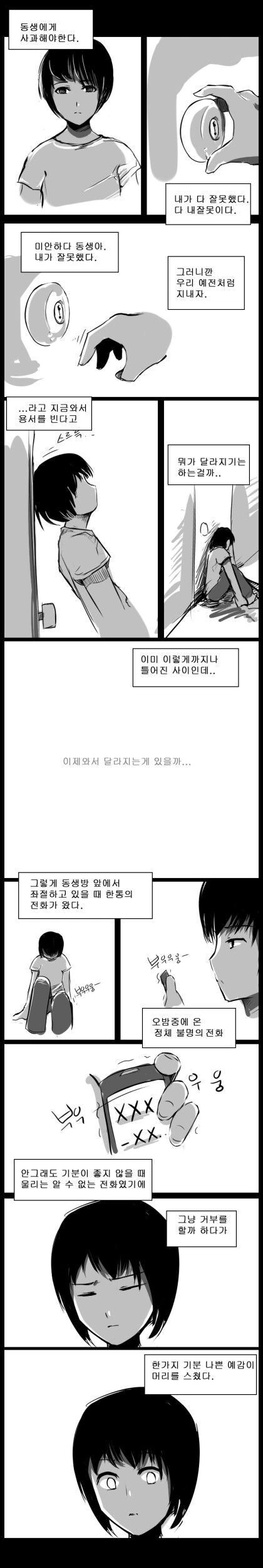 사이좋은 남매 만화.manhwa - 이미지 29