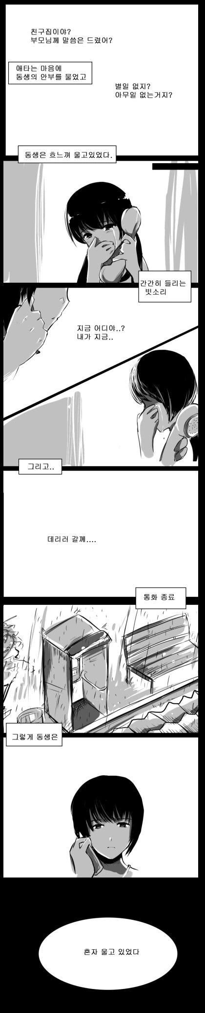 사이좋은 남매 만화.manhwa - 이미지 31