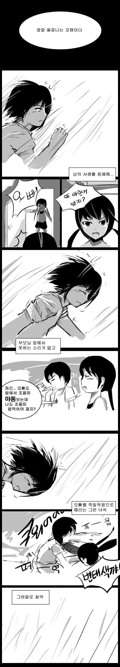 사이좋은 남매 만화.manhwa - 이미지 32
