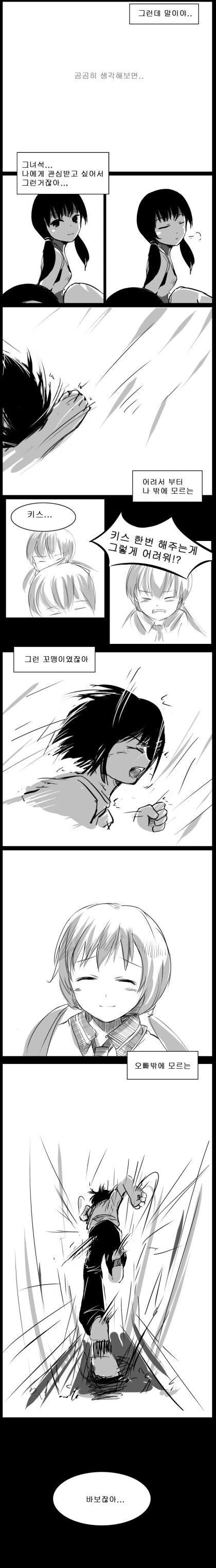사이좋은 남매 만화.manhwa - 이미지 33