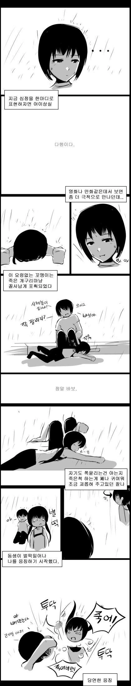 사이좋은 남매 만화.manhwa - 이미지 35