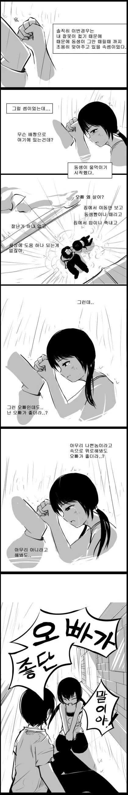 사이좋은 남매 만화.manhwa - 이미지 36