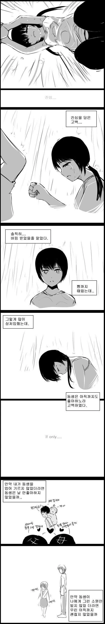 사이좋은 남매 만화.manhwa - 이미지 37