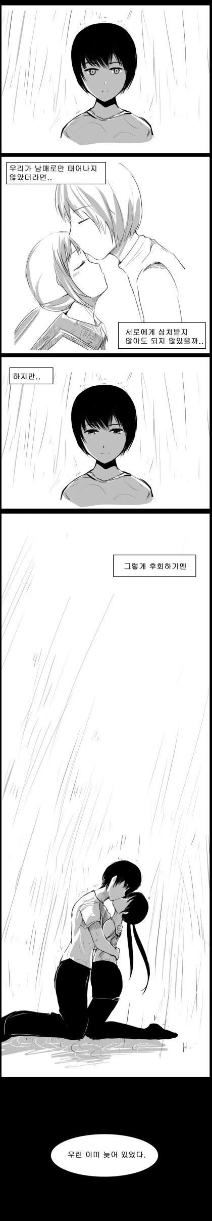 사이좋은 남매 만화.manhwa - 이미지 38