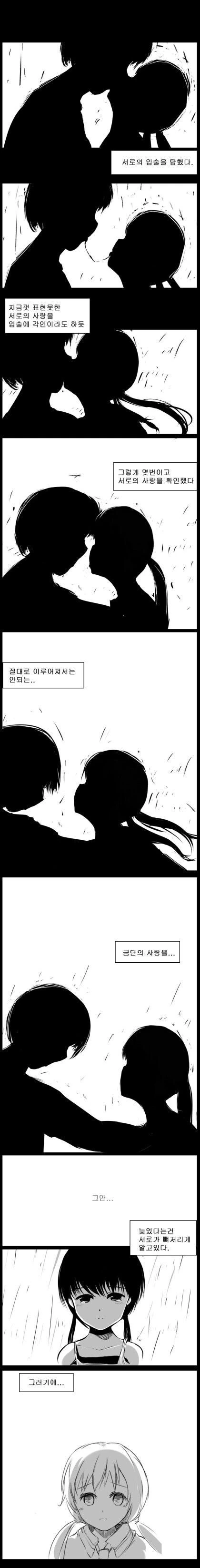 사이좋은 남매 만화.manhwa - 이미지 39
