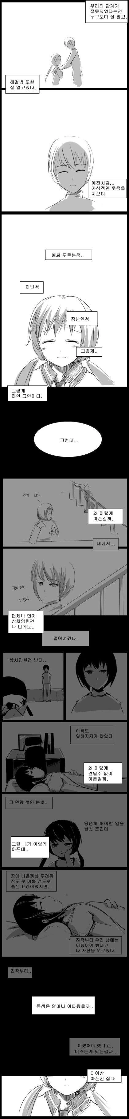 사이좋은 남매 만화.manhwa - 이미지 40