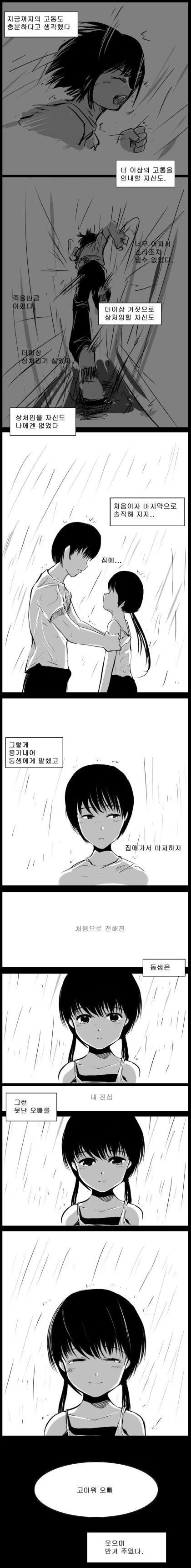 사이좋은 남매 만화.manhwa - 이미지 41