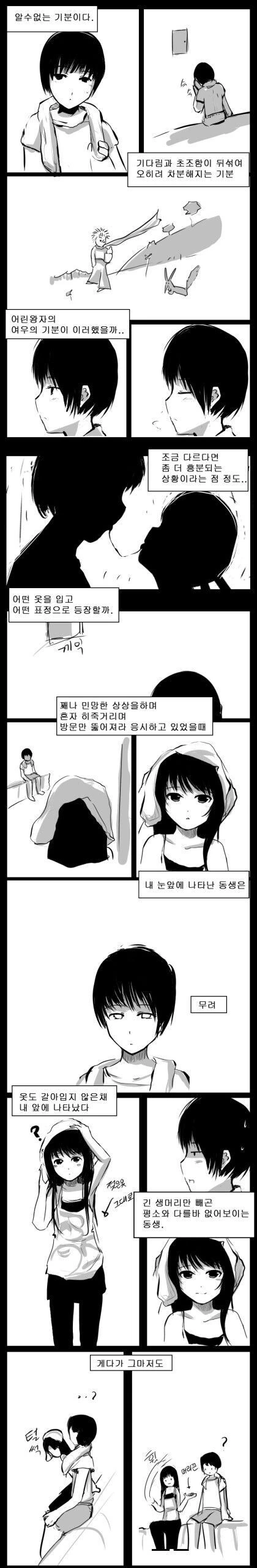 사이좋은 남매 만화.manhwa - 이미지 42