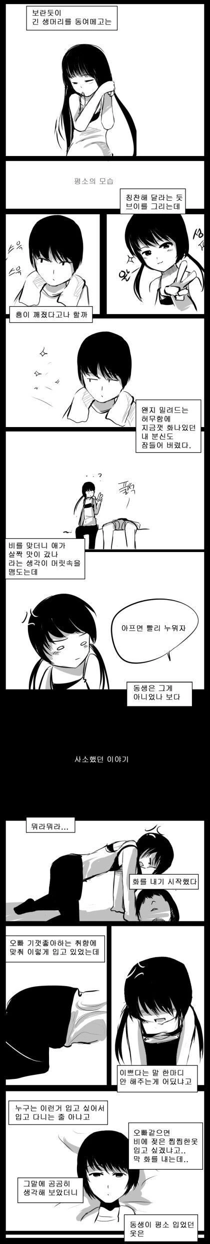 사이좋은 남매 만화.manhwa - 이미지 43