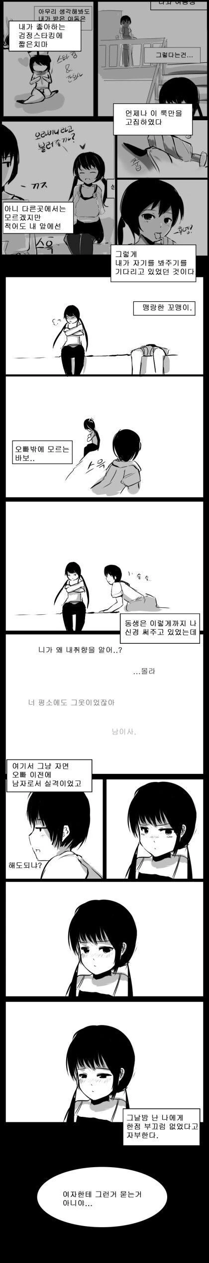 사이좋은 남매 만화.manhwa - 이미지 44