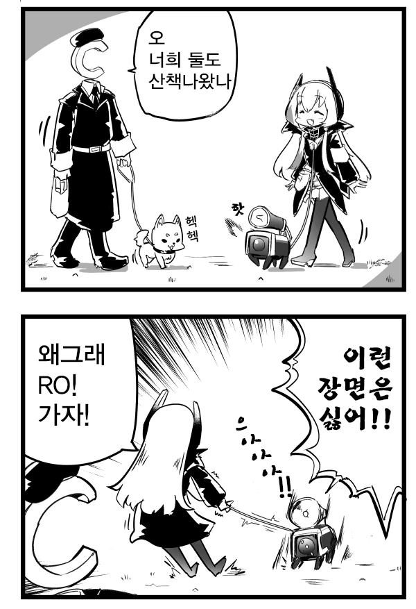 소전) 전라암케로 산책하는 굉야몸.manhwa - 이미지 2
