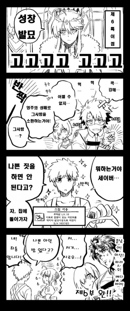 FGO) 특정 페이스들 공략법.manga