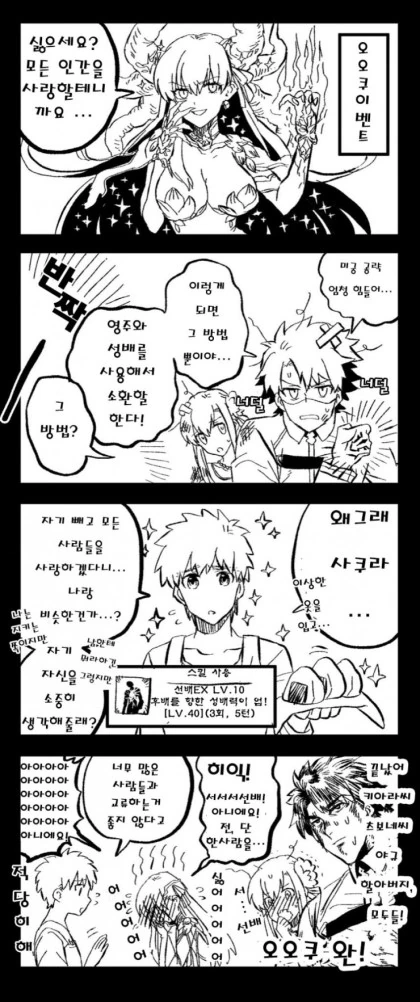 FGO) 특정 페이스들 공략법.manga - 이미지 2