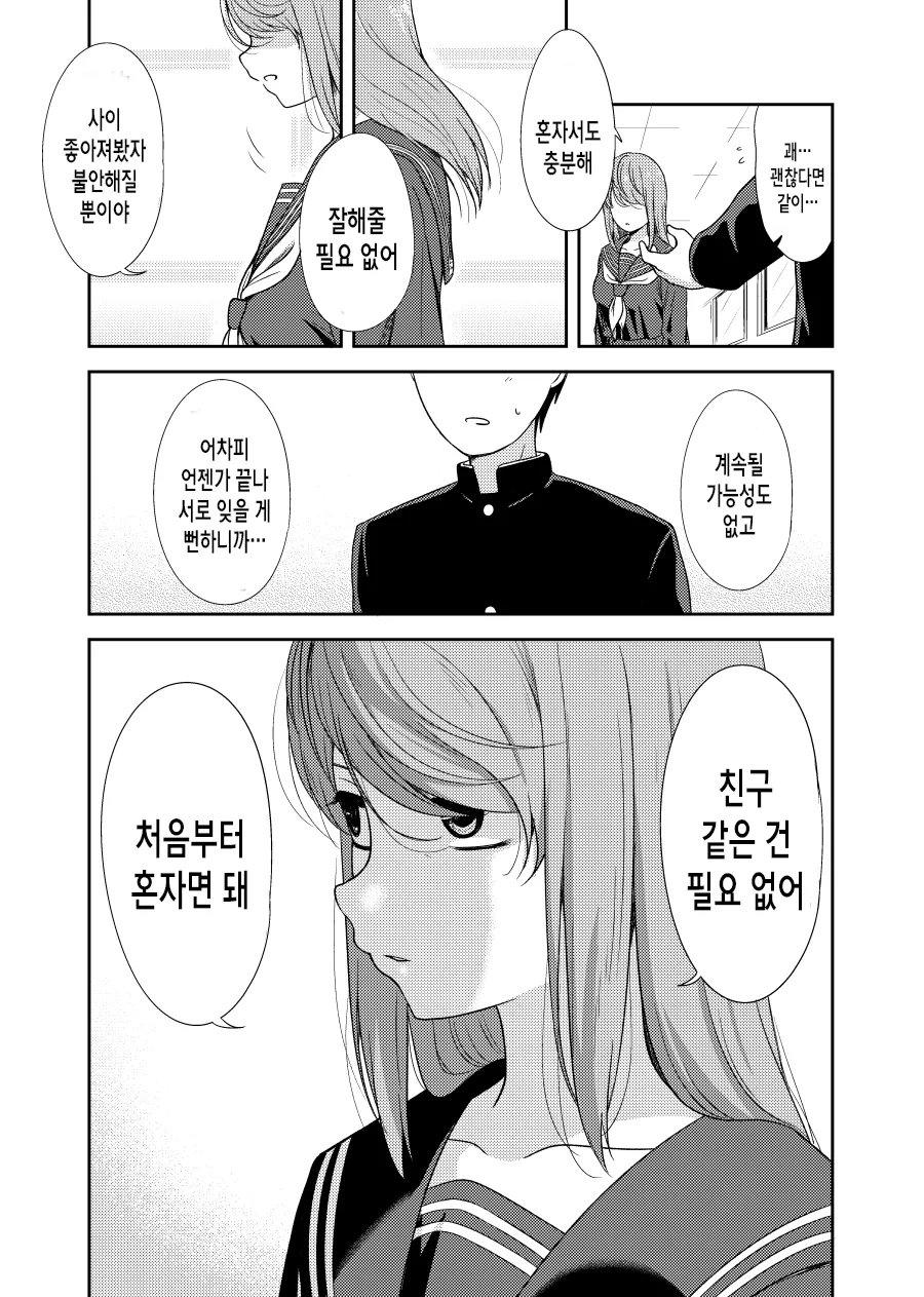 자발적 왕따 여고생 만화.manhwa - 이미지 2