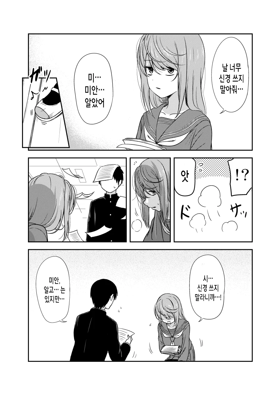 자발적 왕따 여고생 만화.manhwa - 이미지 3
