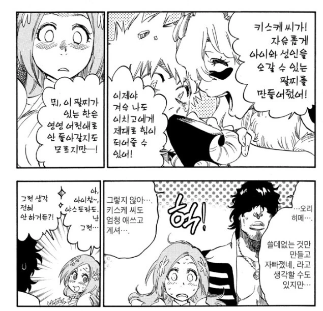 블리치)속으로 욕하는 오리히메