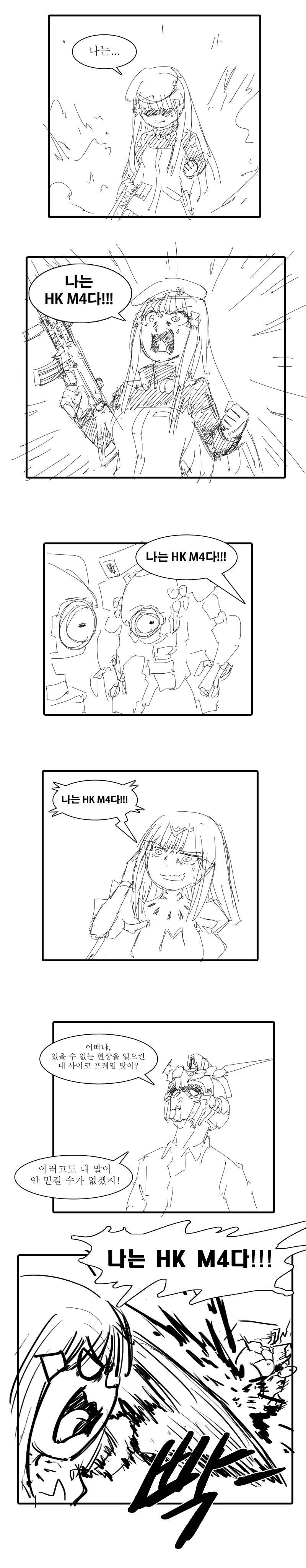 소녀전선) 니토가 지휘관을 강력하게 심문하는.manwha - 이미지 3