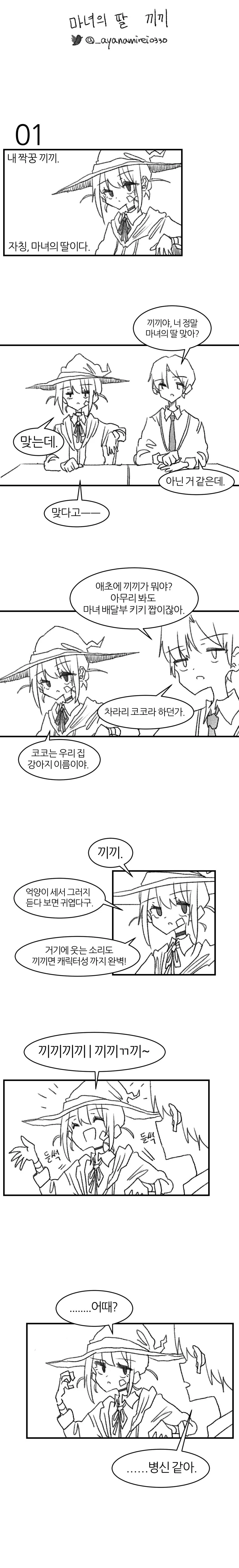 마녀의 딸 끼끼.manhwa - 이미지 2