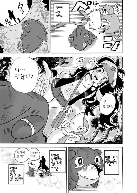 알까기로 태어나 버려지는 포켓몬 만화 1 - 이미지 4