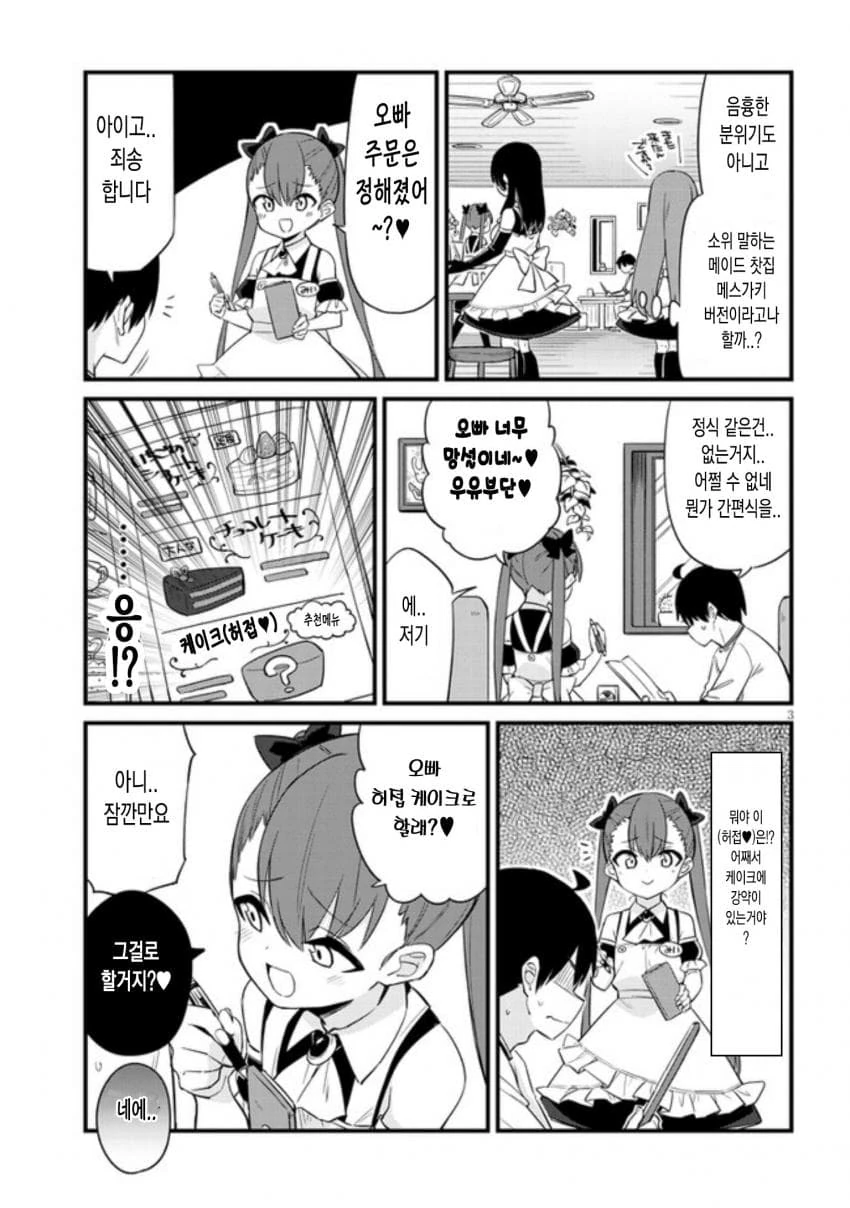 메스카키 카페 manga - 이미지 3