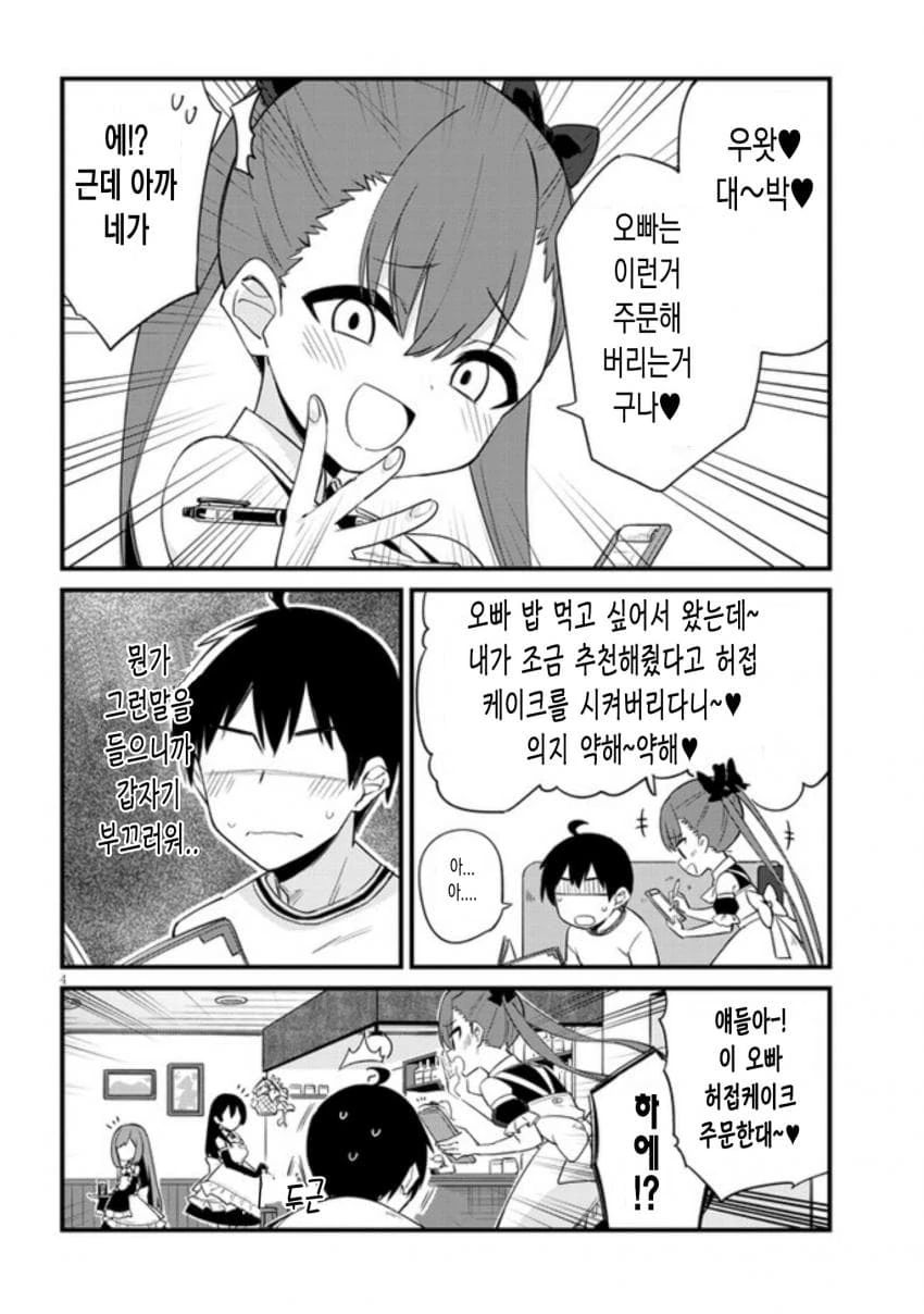 메스카키 카페 manga - 이미지 4