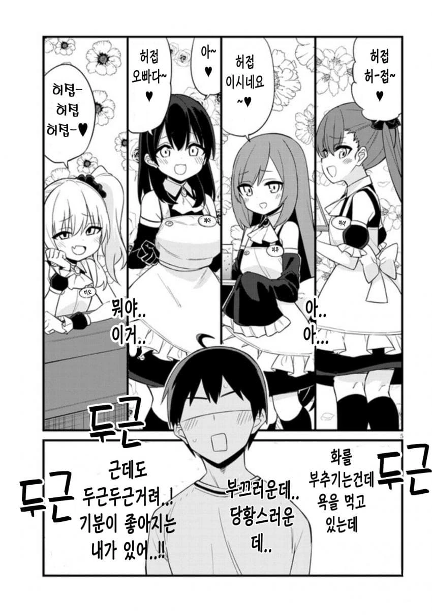 메스카키 카페 manga - 이미지 5