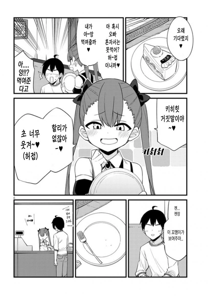 메스카키 카페 manga - 이미지 6
