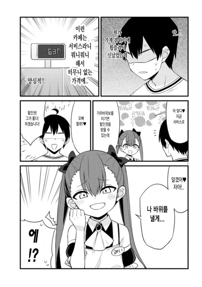 메스카키 카페 manga - 이미지 7