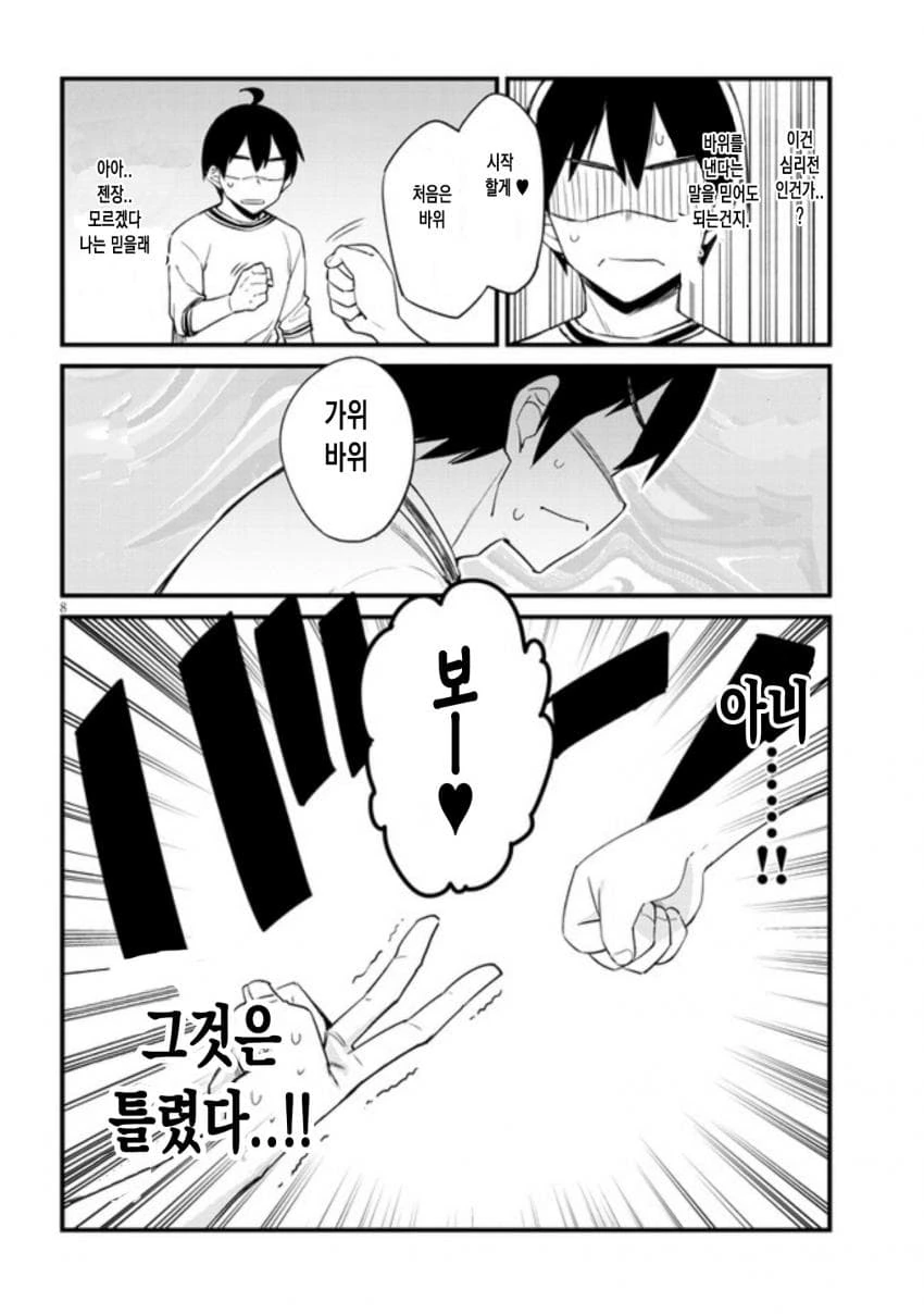 메스카키 카페 manga - 이미지 8