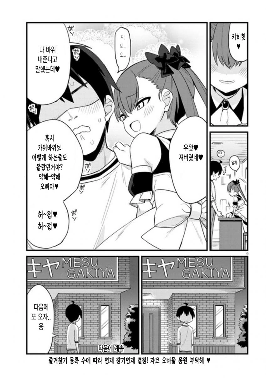 메스카키 카페 manga - 이미지 9