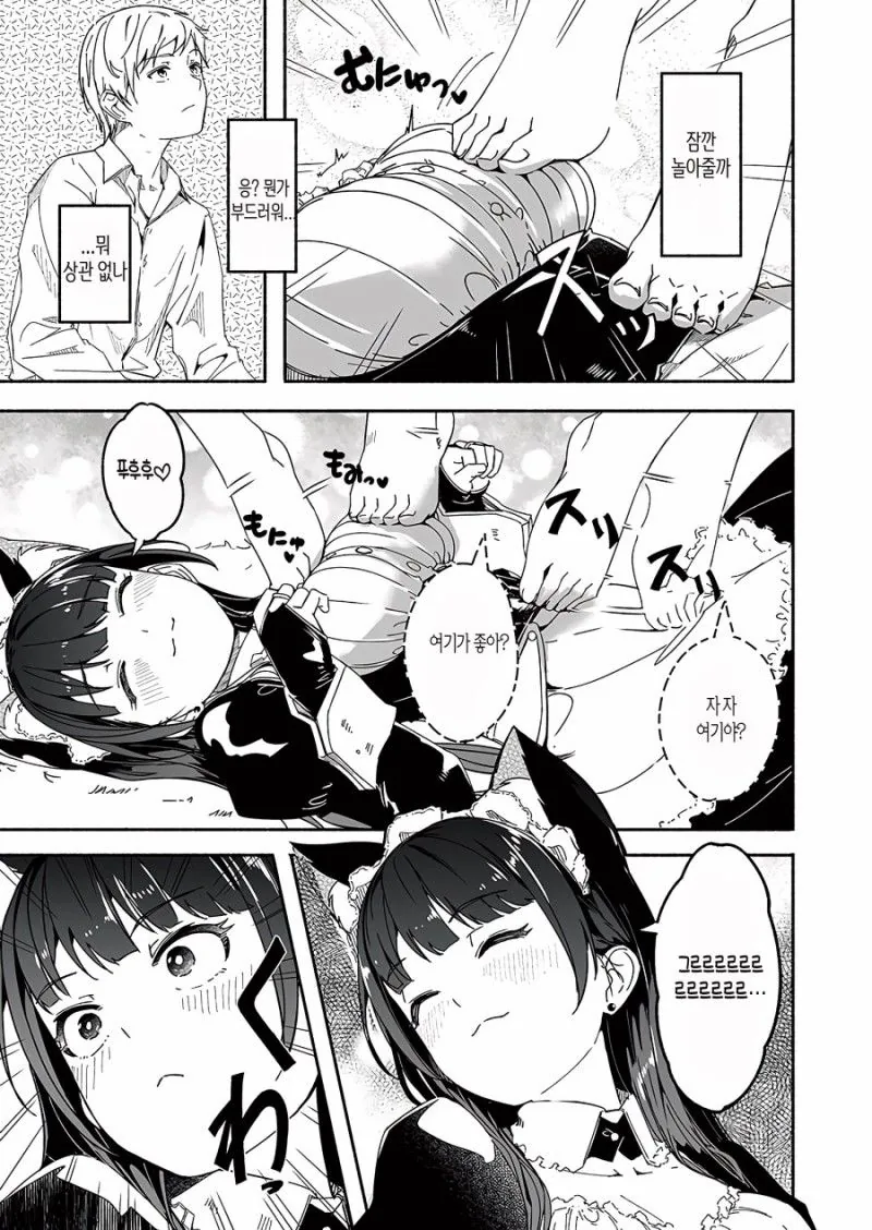 고양이 메이드 만화.manwha - 이미지 5