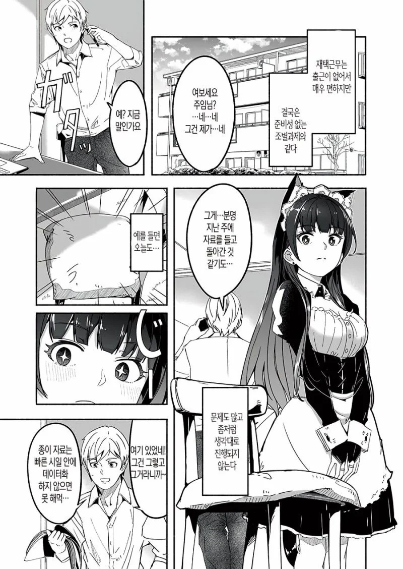 고양이 메이드 만화.manwha - 이미지 9