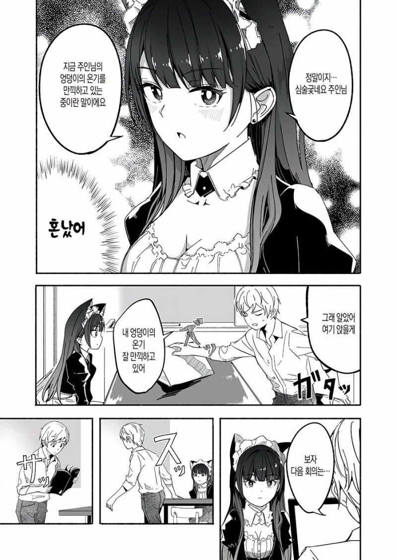 고양이 메이드 만화.manwha - 이미지 11