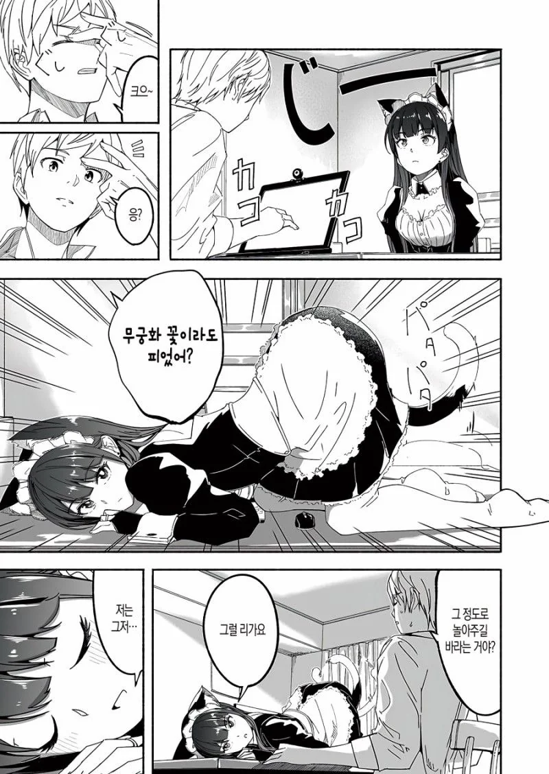 고양이 메이드 만화.manwha - 이미지 13