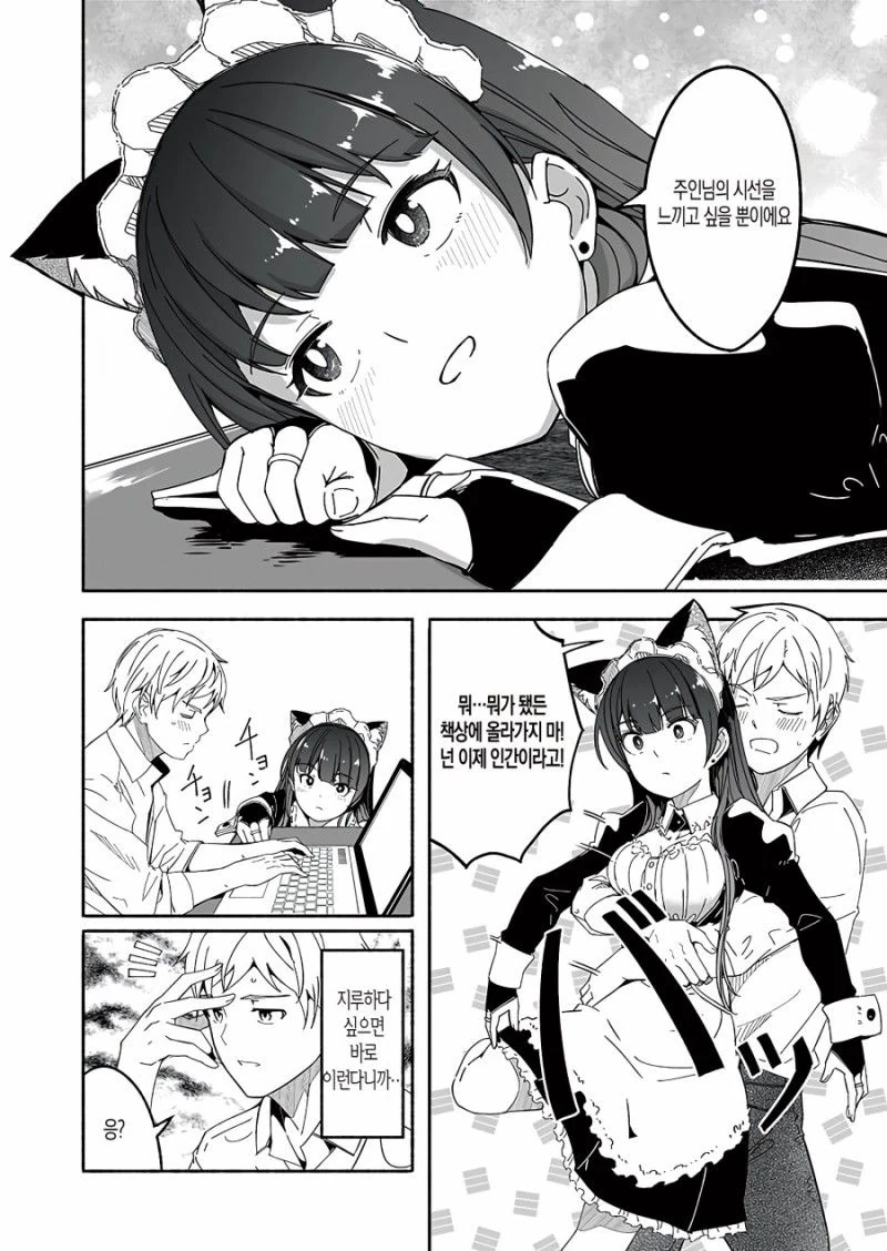 고양이 메이드 만화.manwha - 이미지 14
